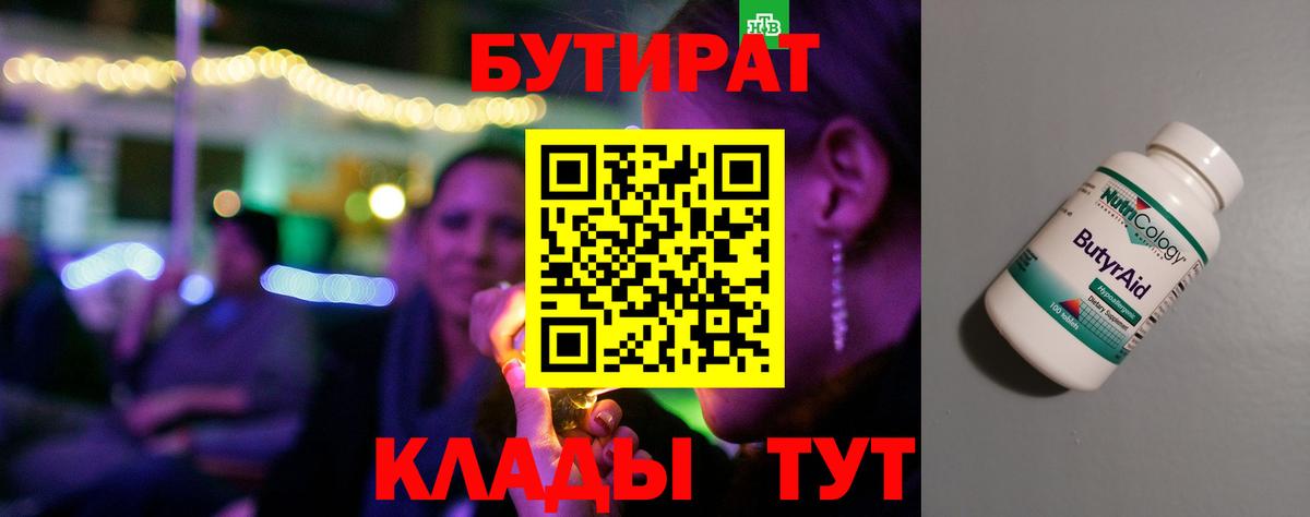 Кумертау  Бутират BDO  Вход с VPN 
