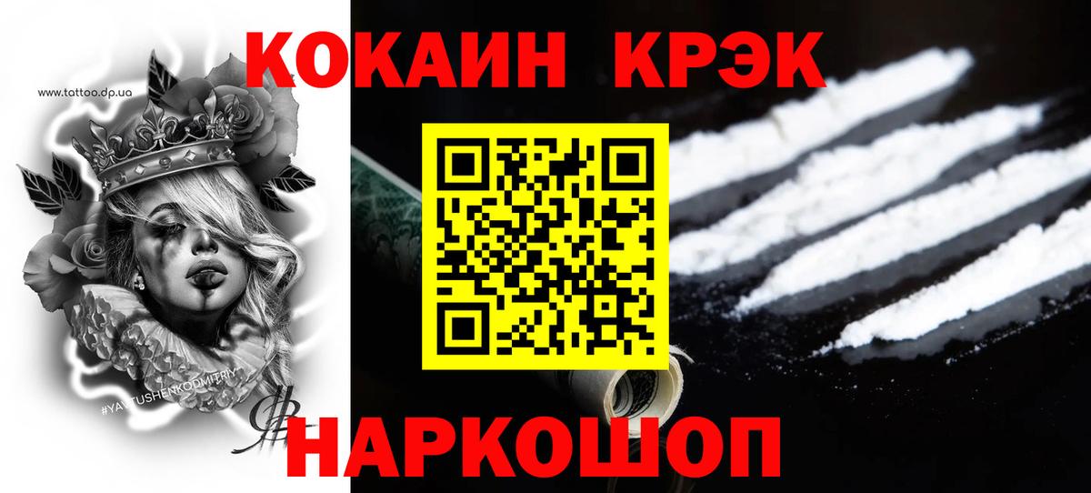 Cocaine Перу  Вход с VPN  КОКАИН FishScale  Кумертау 