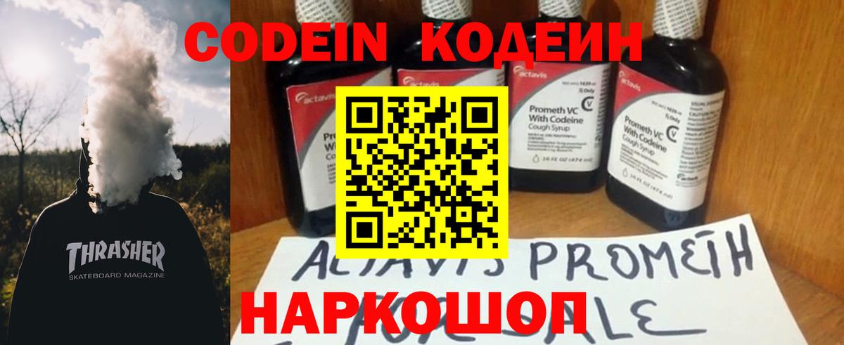 Кодеиновый сироп Lean напиток Lean (лин) Кумертау