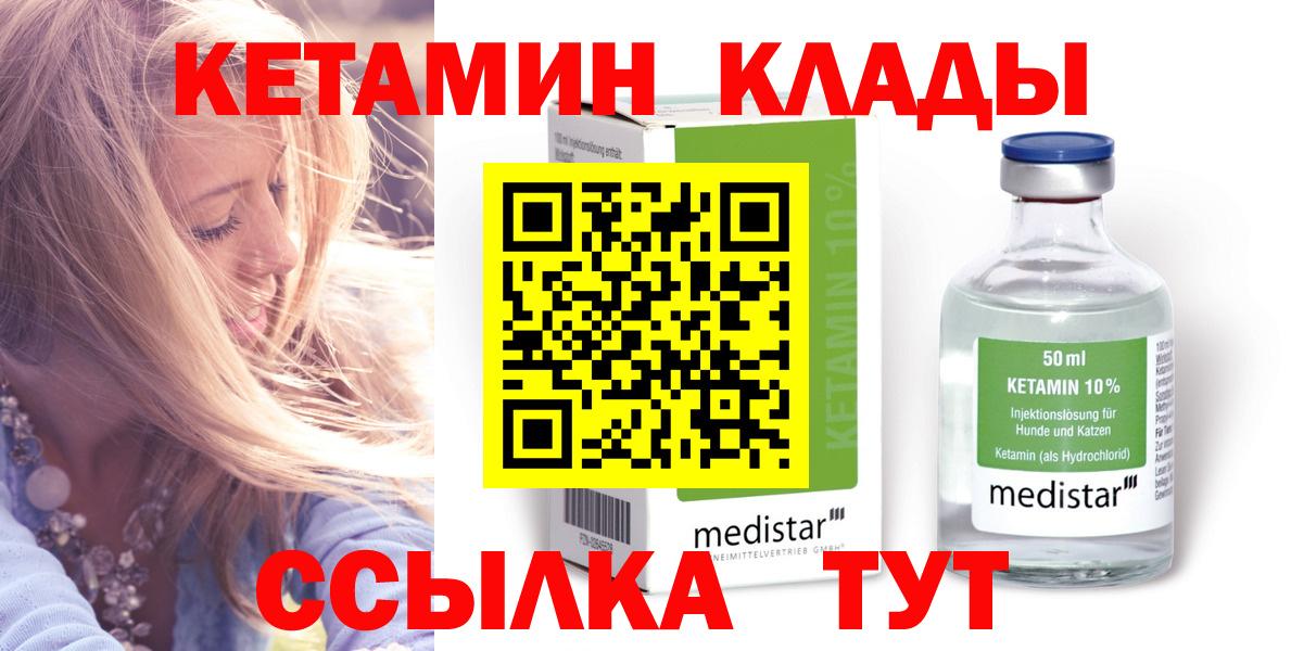 КЕТАМИН ketamine Кумертау