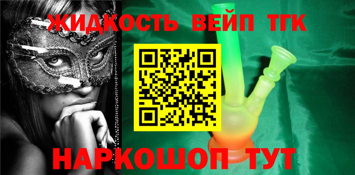 ТГК вейп Кумертау